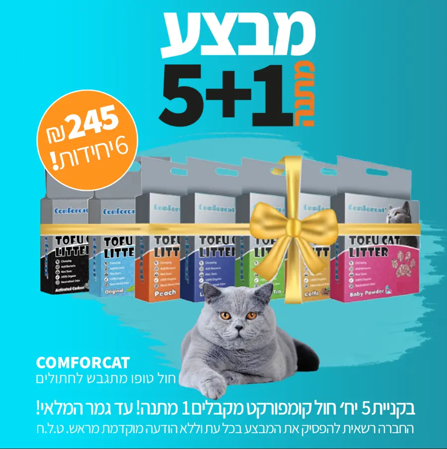 banner-petbest-מבצע-חול-קומפורקט-לאתר