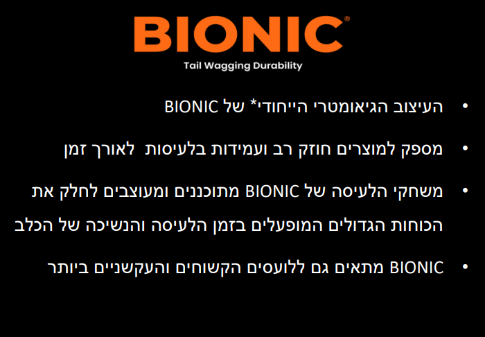 ביוניק משחק -קשיח לכלבים ביוניק משחק -קשיח לכלבים