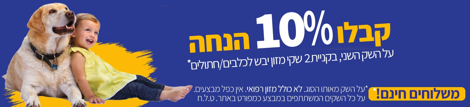 באנר-10-אחוז-הנחה-על-שק-שני