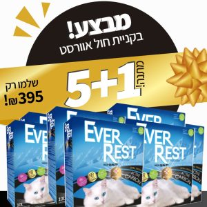 EVEREST חול מתגבש איכותי עם קרבון אנטי בקטריאלי לחתולים ללא ריח, 10 ליטר