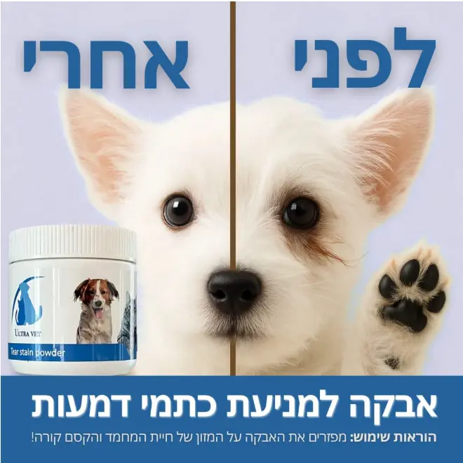 אולטרה ווט אבקה למניעת כתמי דמעות לכלבים
