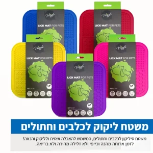 משטח ליקוק ואכילה לכלבים וחתולים ליק מאט בצבעים מרהיבים