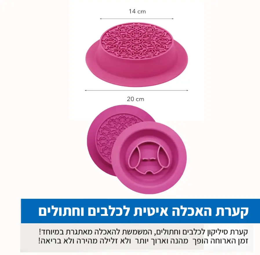 קערת האכלה איטית לכלבים וחתולים ליק מאט