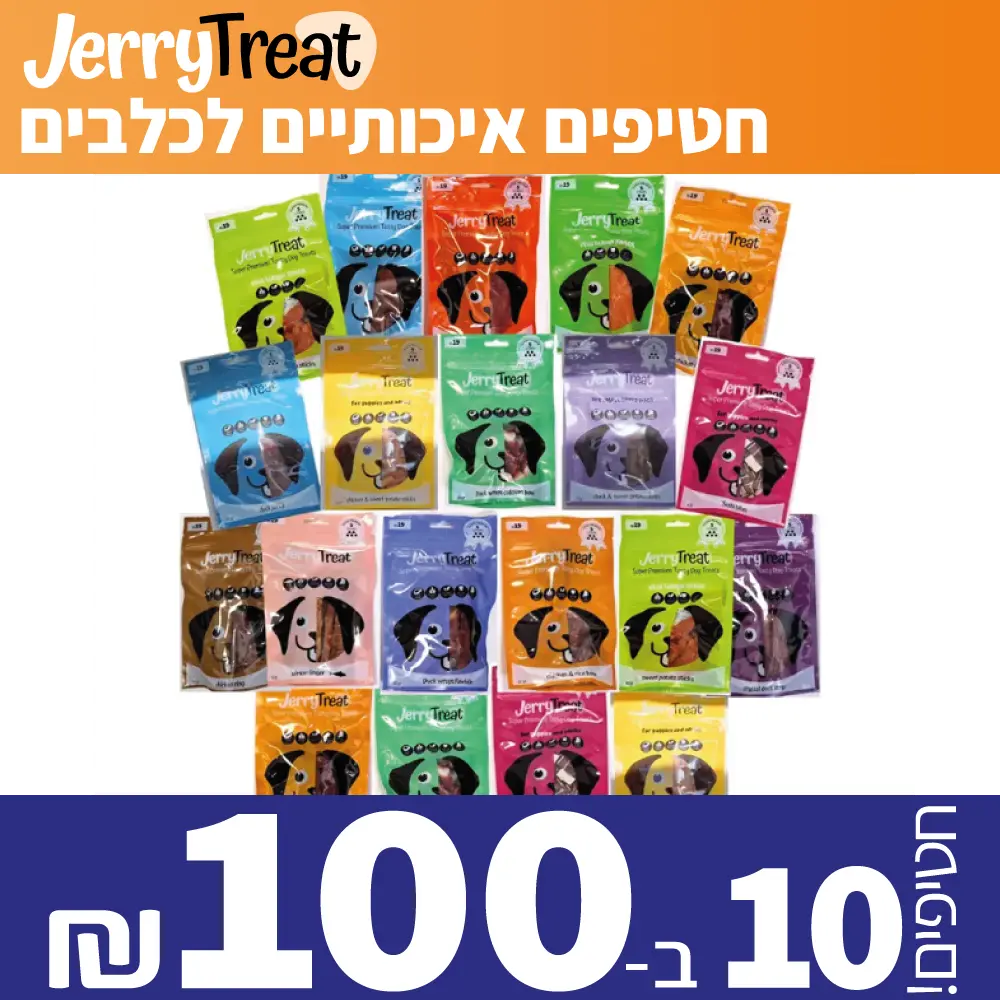 באנר-10 חטיפים לכלבים-ב-100-שח