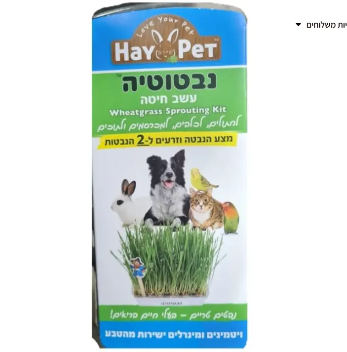 נבטוטיה עשב חיטה לחתולים לכלבים למכרסמים ולתוכים ויטמינים ומינרלים