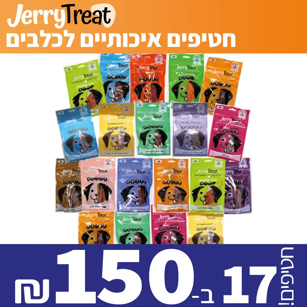 באנר מבצע חטיפים לכלבים-17-ב-150-שח