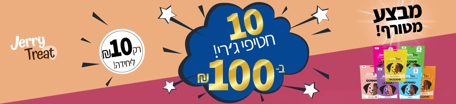 באנר-מבצע-10-חטיפים-במאה-שח