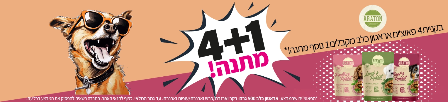 מבצע-אראטון-פאוצים-500-גרם-4-פלוס-1-מתנה